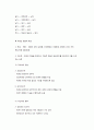 생태체계이론의 개념과 특징 5페이지