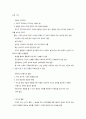 아동기의 성장과 발달 2페이지