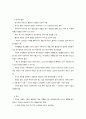 아동기의 성장과 발달 4페이지