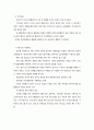 아동기의 성장과 발달 7페이지