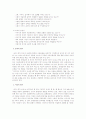 [아동문학] 그림책 선정하여 서지사항(제목,글쓴이,그린이,출판연도,출판사,내용요약) 정리, 문학적 평가(주제,구성,인물,언어표현력), 미술적 교육적 평가 - 끙끙 혼자 눠요  3페이지