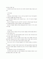 청년기의 의의와 사회복지적 실천 2페이지