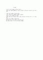 피아제의 인지발달 이론 7페이지