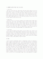 아동발달-발달이론에 근거하여 자신의 발달사를 정리해보고, 실생활에 긍정적인 덕목을 기를 수 있는 방안을 제시하시오 4페이지