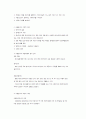 내용분석의 특징과 적용방법 3페이지