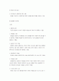 관찰법의 개념과 유형 3페이지
