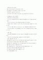 사회복지 조사 절차의 이해 5페이지