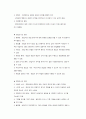 면접조사의 방법과 유형 및 특징 2페이지