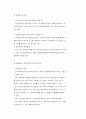 내용분석의 의미와 특징 3페이지
