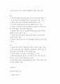 자료수집방식과 질문지조사 4페이지