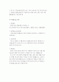 표본추출의 기본개념과 확률표집 및 비확률표집 8페이지