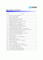 [유한킴벌리자기소개서] 최종합격 유한킴벌리자기소개서 예문_기출면접문제_유한킴벌리자소서_유한킴벌리자기소개서샘플_유한킴벌리자소서샘플_유한킴벌리합격자기소개서_유한킴벌리지원동기  3페이지
