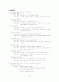 지역가족건강사정 8페이지