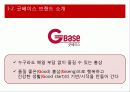 [마케팅] 한국인삼공사 굿베이스 마케팅 전략 분석 및 정관장 비교 6페이지