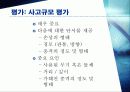 ATLS : Advanced Trauma Life Support (전문 외상 처치술) 79페이지