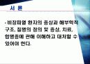 비장파열 (Ruptured spleen) 3페이지