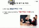 기업가정신을 통한 혁신이 품질향상에 미치는 영향  5페이지