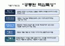 기업가정신을 통한 혁신이 품질향상에 미치는 영향  8페이지