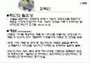 기업가정신을 통한 혁신이 품질향상에 미치는 영향  9페이지