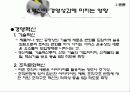 기업가정신을 통한 혁신이 품질향상에 미치는 영향  21페이지