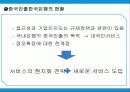 고객의 눈으로 본 중국은행과 한국은행의 은행서비스환경비교 5페이지
