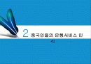 고객의 눈으로 본 중국은행과 한국은행의 은행서비스환경비교 6페이지