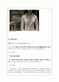 [A+ 마케팅] 핫식스(HOT6) 기업 분석(SWOT, STP, 4P) 과 경쟁사 분석을 통한 마케팅 전략 제시  11페이지