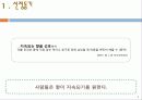 [A+ 마케팅] 섬유 유연제 다우니 기업 환경 분석 및 마케팅 전략 분석 4페이지