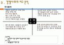 [A+ 마케팅] 섬유 유연제 다우니 기업 환경 분석 및 마케팅 전략 분석 10페이지