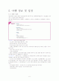 여행계획서(유럽 배낭여행) 6페이지