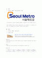 고객서비스우수사례 - 서울메트로 2페이지