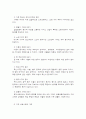 사회변화와 가정 4페이지