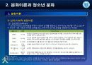제2강 문화이론과 청소년문화 8페이지