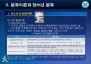 제2강 문화이론과 청소년문화 11페이지