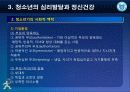 제3강 청소년의 심리발달과 정신건강 10페이지