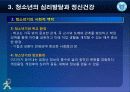 제3강 청소년의 심리발달과 정신건강 16페이지