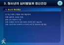 제3강 청소년의 심리발달과 정신건강 24페이지