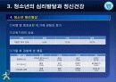 제3강 청소년의 심리발달과 정신건강 26페이지