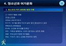 제4강 청소년과 여가문화 10페이지