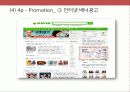 [A+ 마케팅] 박카스 E (Energy) 상황 분석 및 마케팅 전략 분석 제시 SWOT, STP, 4P 등 41페이지