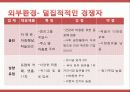 [A+ 마케팅] 레드불 Red Bull 기업 환경 분석 및 마케팅 전략 제시 SWOT, STP, 4P, Marketing Mix  9페이지