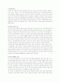 체 게바라 심리적분석 2페이지