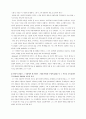 체 게바라 심리적분석 4페이지