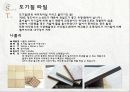 석재, 타일 39페이지