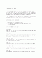 [국어교육] 상호중심 독서지도 조사, 연구 11페이지