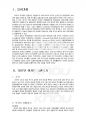 2012년 2학기 금융제도론 중간시험과제물 D형(아시아금융위기, 글로벌금융위기) 3페이지