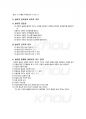 2012년 2학기 놀이지도 중간시험과제물 E형(유아를 위한 놀이지도 계획안) 4페이지