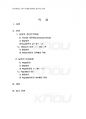 2012년 2학기 놀이지도 중간시험과제물 B형(유아교육 교수학습이론 놀이의 활용) 2페이지