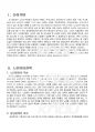 2012년 2학기 지역사회영양학 중간시험과제물 B형(우리나라 노인 영양정책) 3페이지
