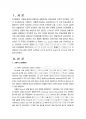 2012년 2학기 인간행동과사회환경 중간시험과제물 E형(행동주의와 인본주의의 인간관) 3페이지